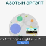 How to Turn Off Engine Light in 2013 Ford Focus